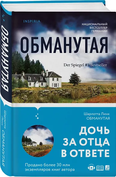 Обманутая - фото 3