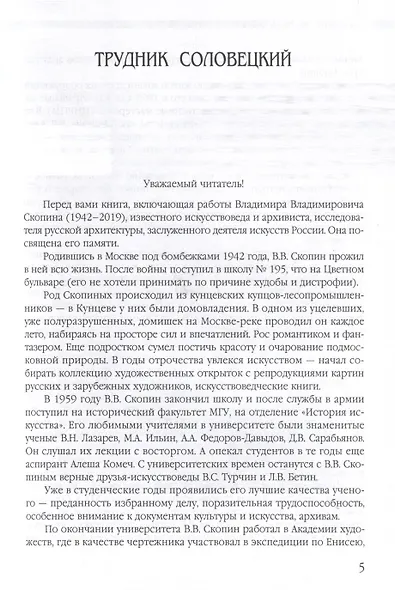 Историко-архитектурное наследие Соловецкого монастыря - фото 3
