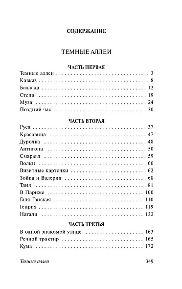 Темные аллеи - фото 4