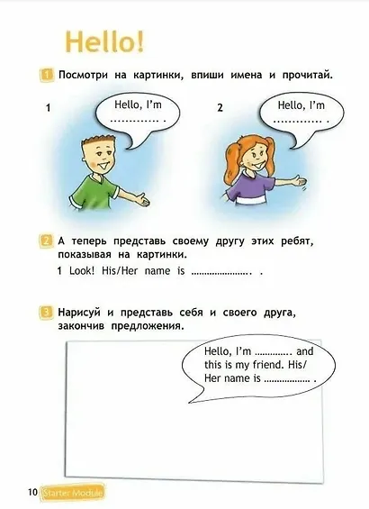 Быкова. Английский язык. Рабочая тетрадь. 2 класс - фото 4