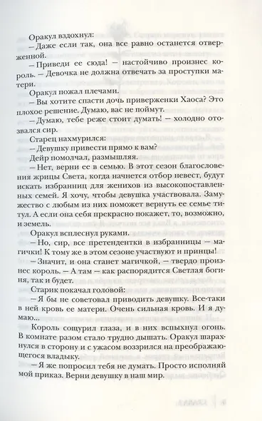 Невеста поневоле, или обручённая проклятием - фото 4