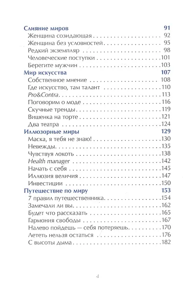 Путешествие по вложенным мирам. Неслучайные эссе, которые исцеляют - фото 3
