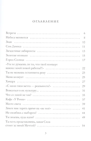 Страж Мечты - фото 2