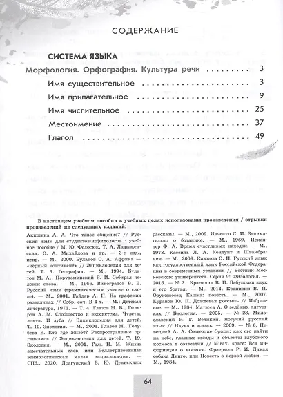 Русский язык. 6 класс. Рабочая тетрадь с цифровым помощником. В двух частях. Часть 2. ФГОС 2021 - фото 2