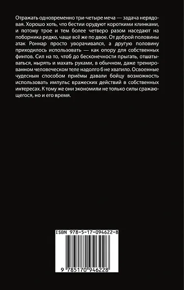 Злое наследие - фото 2