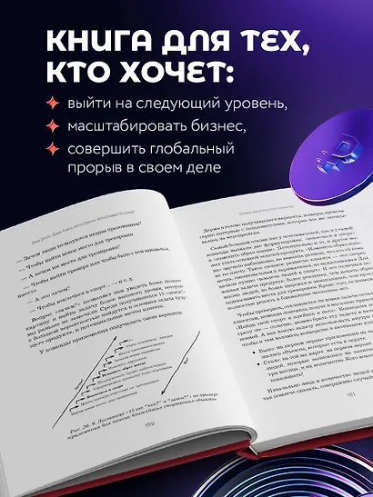 Что дальше? Как найти большую идею, чтобы вывести бизнес на следующий уровень - фото 6