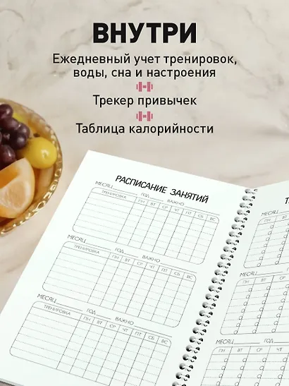 Дневник тренировок «10 недель, которые перезагрузят твое тело» А5, 88 листов, бежевый, Эксмо - фото 4