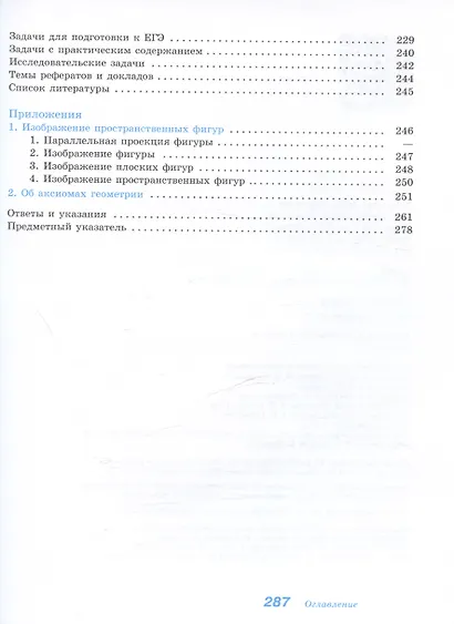 Геометрия. 10-11 класс. Учебник. Базовый и углублённый уровни - фото 7