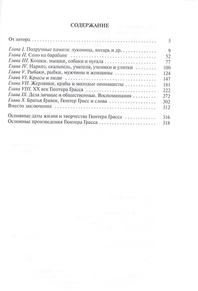 Гюнтер Грасс - фото 2