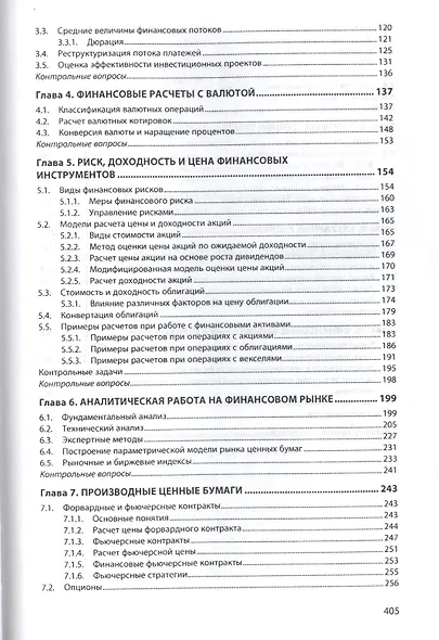 Основы финансовых вычислений - фото 3