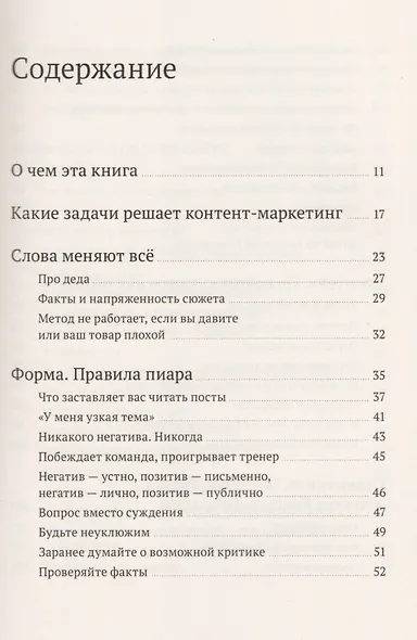 Евангелист бизнеса. Рассказы о контент-маркетинге и бренд-журналистике в России - фото 2