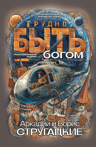 Трудно быть богом - фото 1