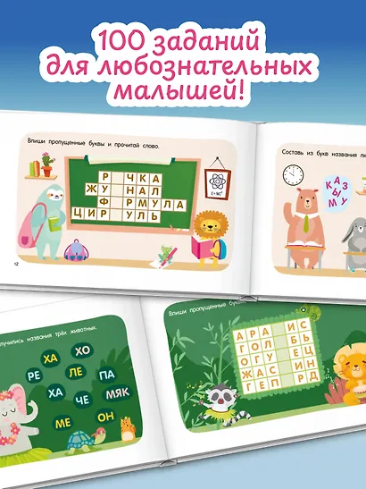 100 игр со словами: кроссворды и ребусы - фото 5