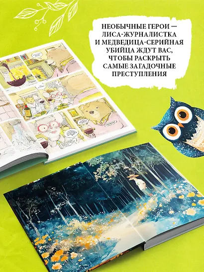 Комплект из 2-х книг (Зверские убийства в Тенистой лощине. В лесной глуши, где нет ни души) - фото 7