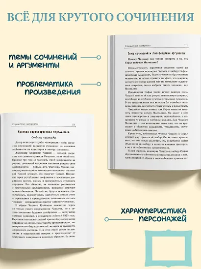 Горе от ума - фото 6