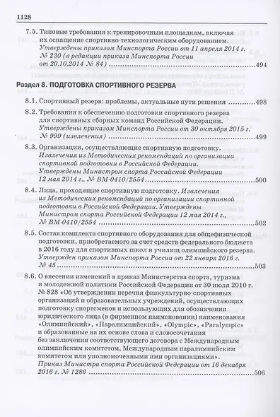 Справочник работника физической культуры и спорта - фото 7