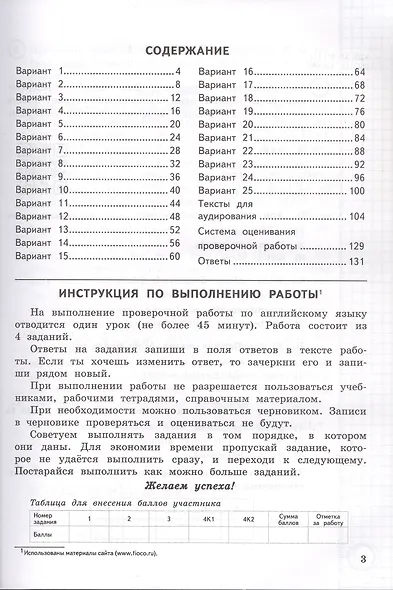 Всероссийская проверочная работа. Английский язык. 4 класс. Типовые задания. 25 вариантов заданий. ФГОС Новый - фото 2