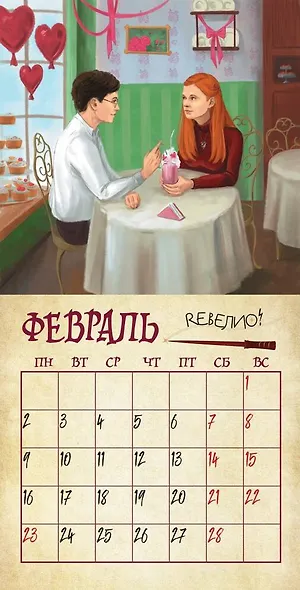 Мир Гарри Поттера. Календарь настенный на 2026 год - фото 6