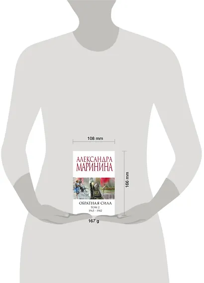 Обратная сила. Том 2. 1965 - 1982 - фото 4