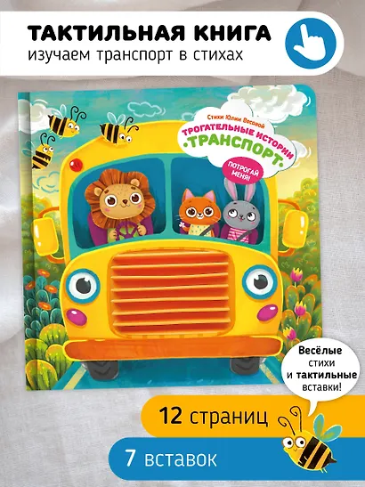 "Трогательные истории" Транспорт - фото 1