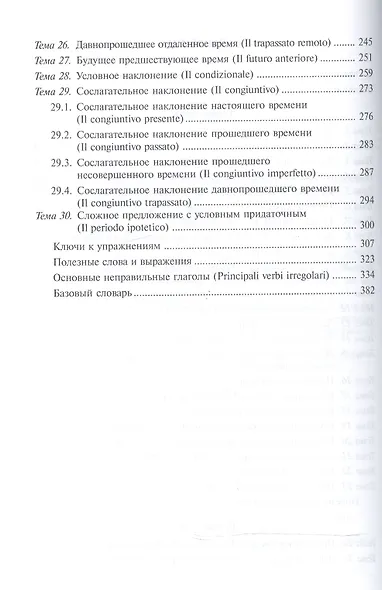 Практический курс итальянского языка. Учебное пособие - фото 3