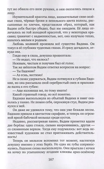 Ошибка Святого Петра Гостья (Бук) - фото 5