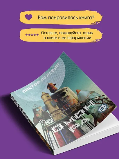 Омон Ра - фото 9