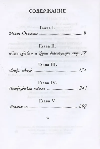 Отныне и навсегда - фото 2