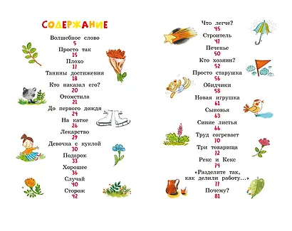 Волшебное слово - фото 6