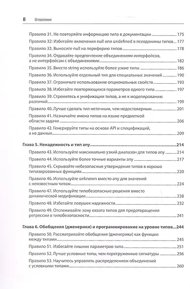 Эффективный TypeScript: 83 способа улучшить код. 2-е изд. - фото 7