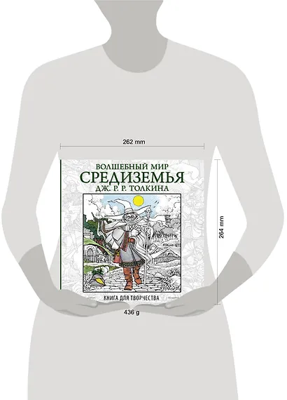 Волшебный мир Средиземья Дж.Р.Р. Толкина: Книга для творчества - фото 3