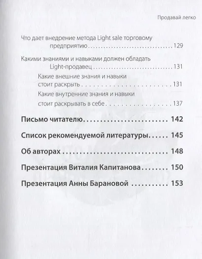 Продавай легко - фото 4