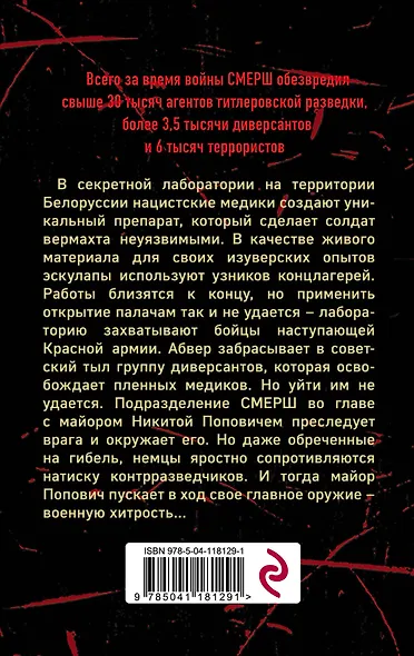 Нацисты в белых халатах - фото 2