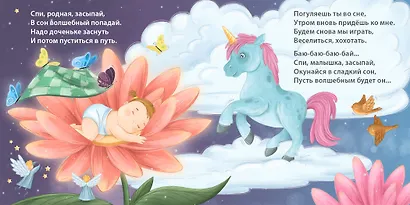 Сонная книжка для моей малышки. Книжки-картонки - фото 8