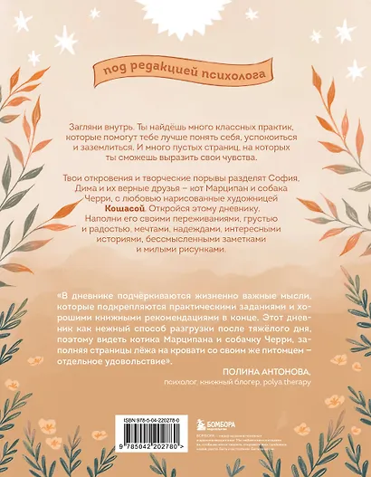 Самое время позаботиться о себе. Дневник полный любви, нежности, спокойствия и поддержки - фото 2
