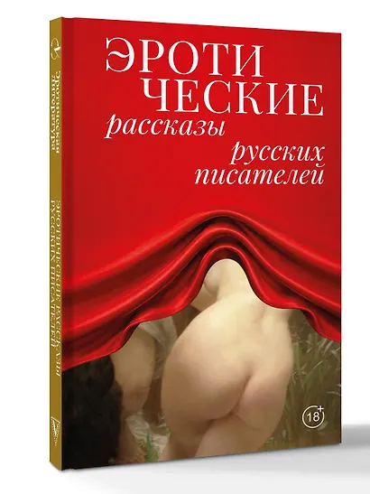 Эротические рассказы русских писателей - фото 3