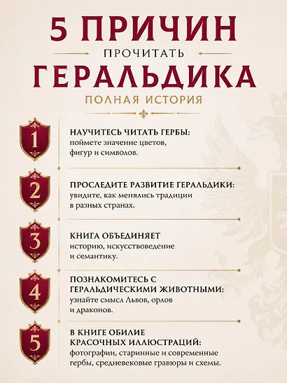 Геральдика. Полная история - фото 7
