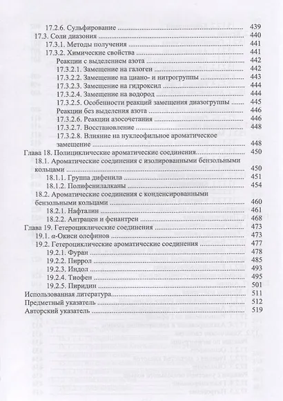 Основы органической химии - фото 10
