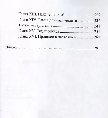 Кто бы мог подумать - фото 4