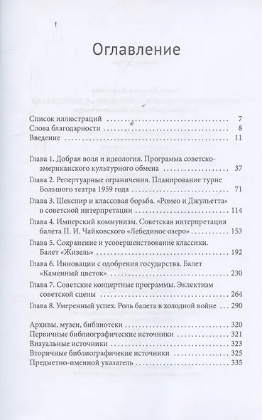 Советско-американская культурная дипломатия Американский дебют Большого театра - фото 3