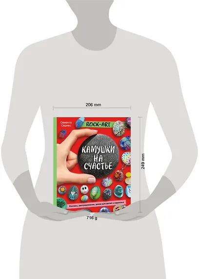 Rock Art. Камушки на счастье. Роспись, раскрашивание, декор для детей и взрослых - фото 4