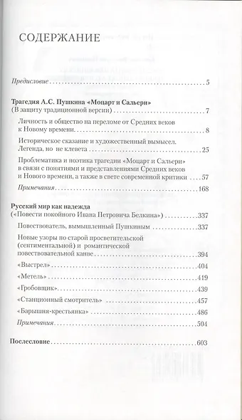 Россия и Запад в болдинских произведениях А.С. Пушкина "Моцарт и Сальери", "Повести покойного Ивана Петровича Белкина" - фото 2