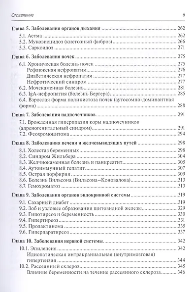 Антенатальная помощь беременным с экстрагенитальными заболеваниями - фото 4