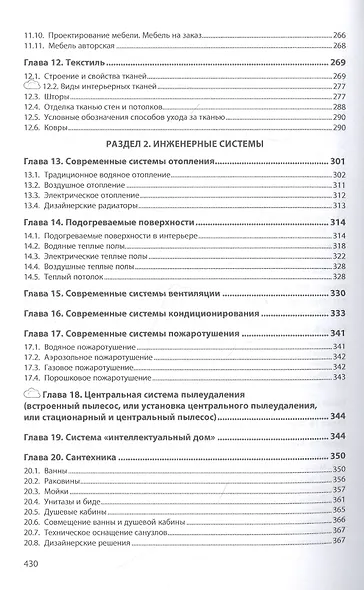 Материаловедение: дизайн, архитектура: Учебное пособие - фото 4