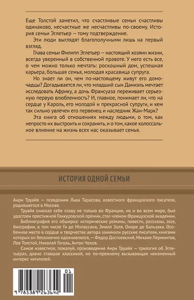 Семья Эглетьер - фото 14