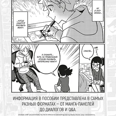 Shonen Jump: руководство по созданию манги - фото 9