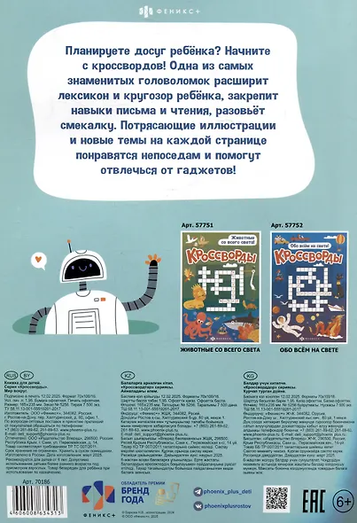 Мир вокруг. Кроссворды - фото 2