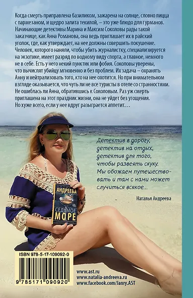 Райский уголок для смерти - фото 2