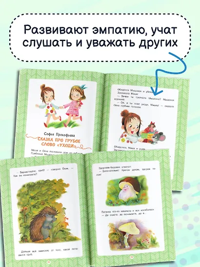 Я всегда говорю спасибо. 7 вежливых историй - фото 6