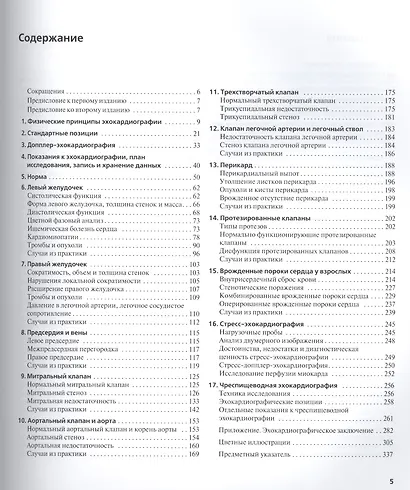 Клиническая эхокардиография - фото 2